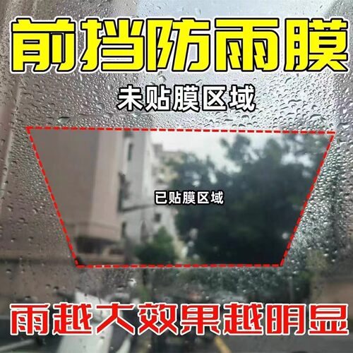 电动车挡风板防雨水贴膜挡雨棚玻璃电瓶车摩托车反光镜防雨贴高清