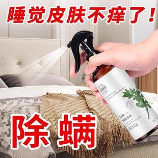 除螨喷雾官方旗舰店消毒杀菌剂床上去螨虫母婴可家用学生宿舍专用