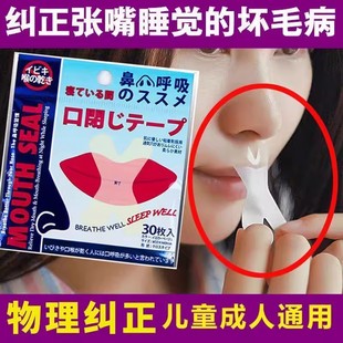 x型口鼻呼吸贴睡觉防张嘴 成人儿童闭嘴神器嘴巴封口贴防打鼾神器