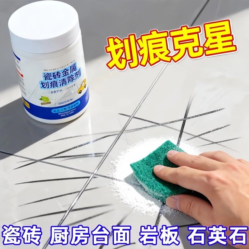 瓷砖划痕清除剂金属划痕黑印清洁剂去污铝合金地板釉面刮痕修复剂,洗护清洁剂/卫生巾/纸/香薰,洁瓷剂,淘宝优惠券,粉丝福利购,淘宝优惠卷