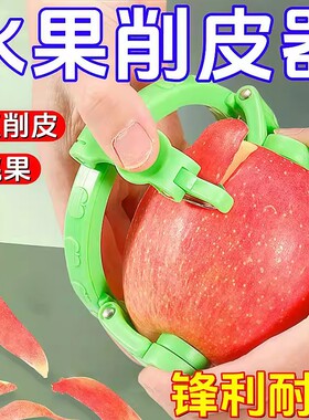 苹果削皮器手摇快速削皮刀多功能旅行新型厨房专用神器小便携式刀