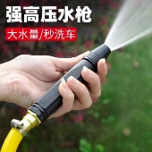 高压水枪软管喷头洗车水枪冲洗浇花浇菜专用喷头水管家用强力增压