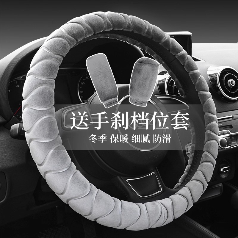 冬季短毛绒方向盘套通用型汽车把套防滑保暖方向盘毛绒三件套男女