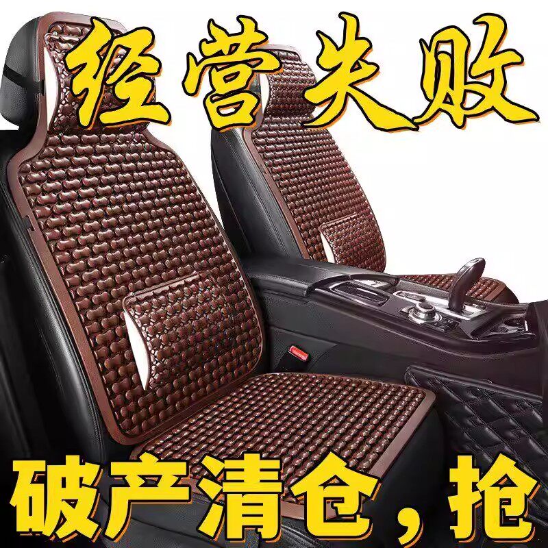 汽车夏季加厚透气制冷通风座垫有靠背冰凉夏天车家用单层塑料坐垫图片