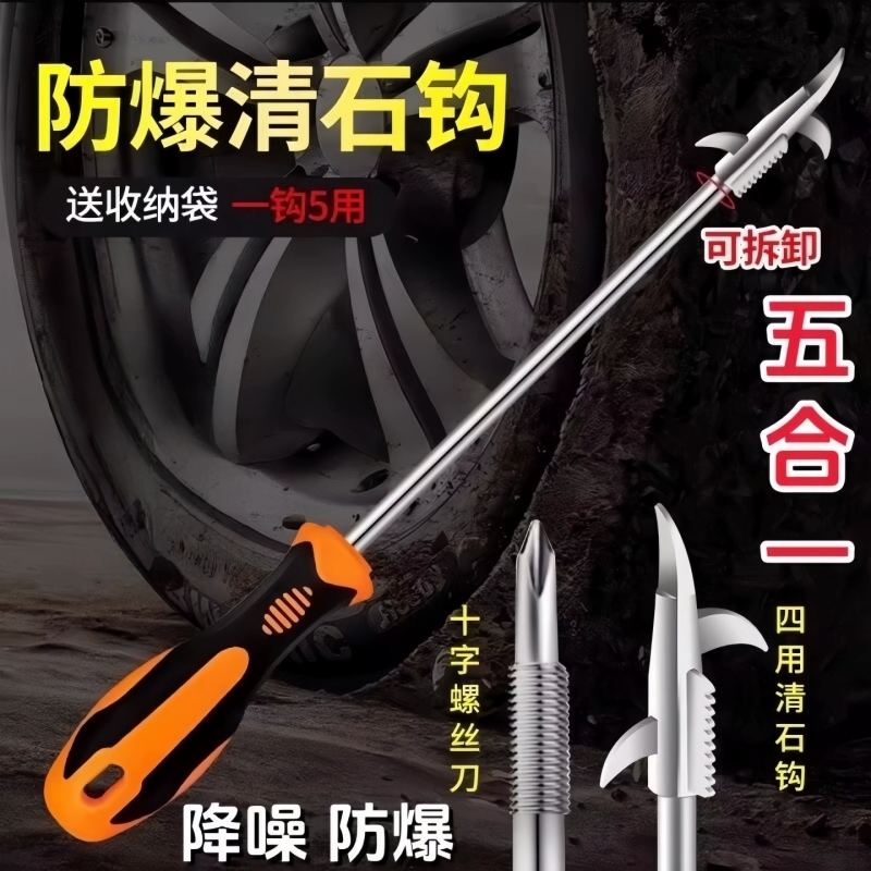汽车轮胎去石子清理工具多功能车胎挑小石头钩勾清取抠挖剔刮石器