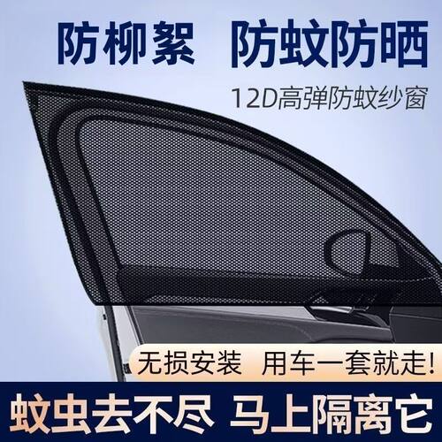 汽车车窗防蚊网车载遮阳防晒防蚊虫纱网窗纱蚊帐窗帘纱窗车用隐私