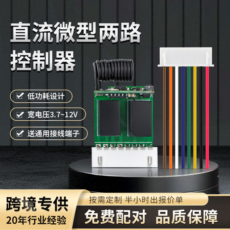 小型两路遥控开关LED灯光微型控制器3.7V-12V小体积2路无线控制器