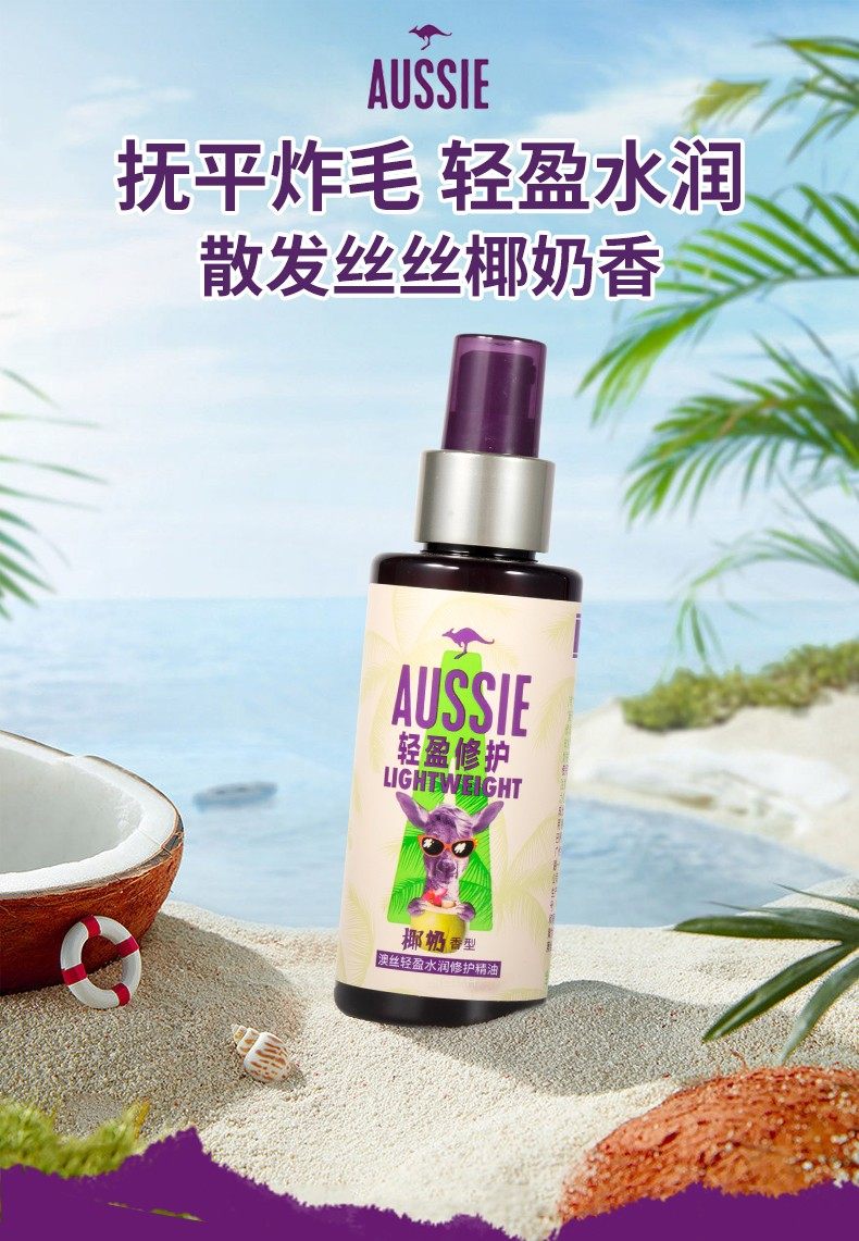 澳丝袋鼠护发精油蓬松护发不油腻