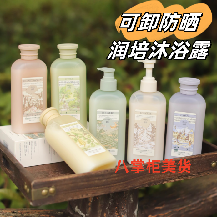 可卸防晒roopy女男留香体保湿滋润补水润培香氛沐浴露乳360ml