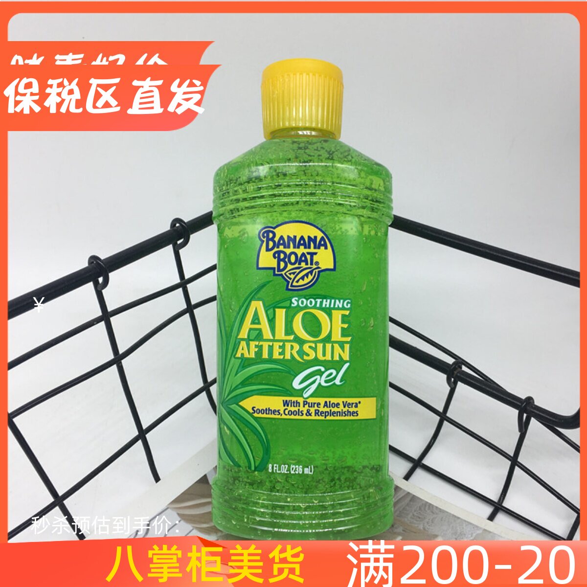保税发美国BananaBoat香蕉船芦荟胶晒后修复凝胶啫喱236ml