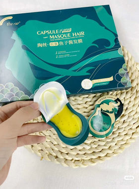 朱丹推荐高端护发these/陶丝胶囊鱼子酱精华发膜单颗毛糙分叉修复