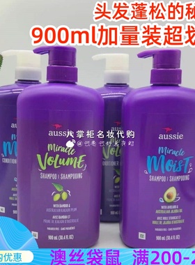 美国澳丝Aussie袋鼠丰盈蓬松控油保湿椰奶香洗发水护发素778900ml