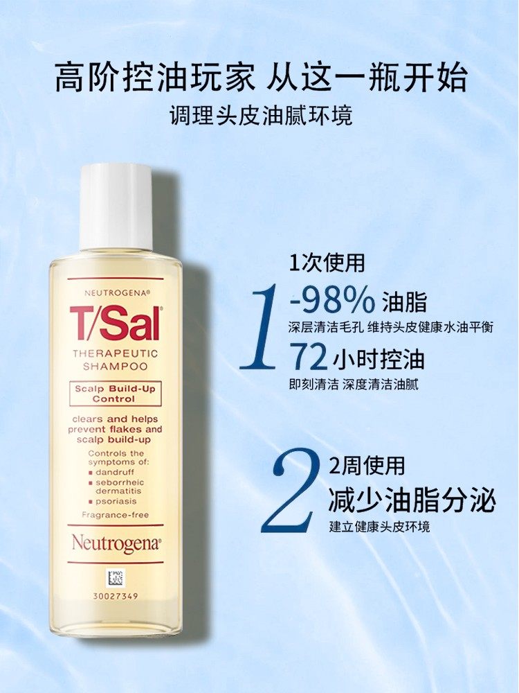 保税发美国neutrogena露得清水杨酸洗发水t-sal去屑止痒温和清洁