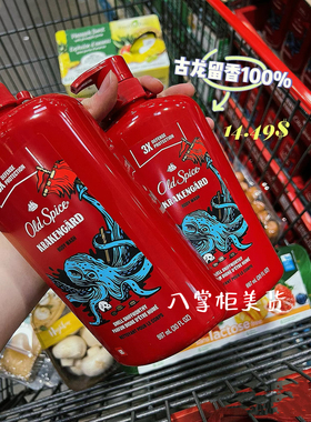 美国OldSpice老帆船男士清洁保湿沐浴露500ml887经典古龙香木质香
