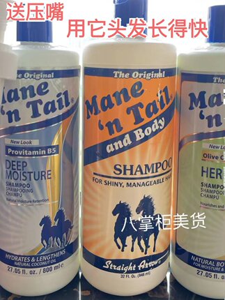 正版长发快美国ManeTail箭马牌马用经典控油保湿草本洗发水家庭装