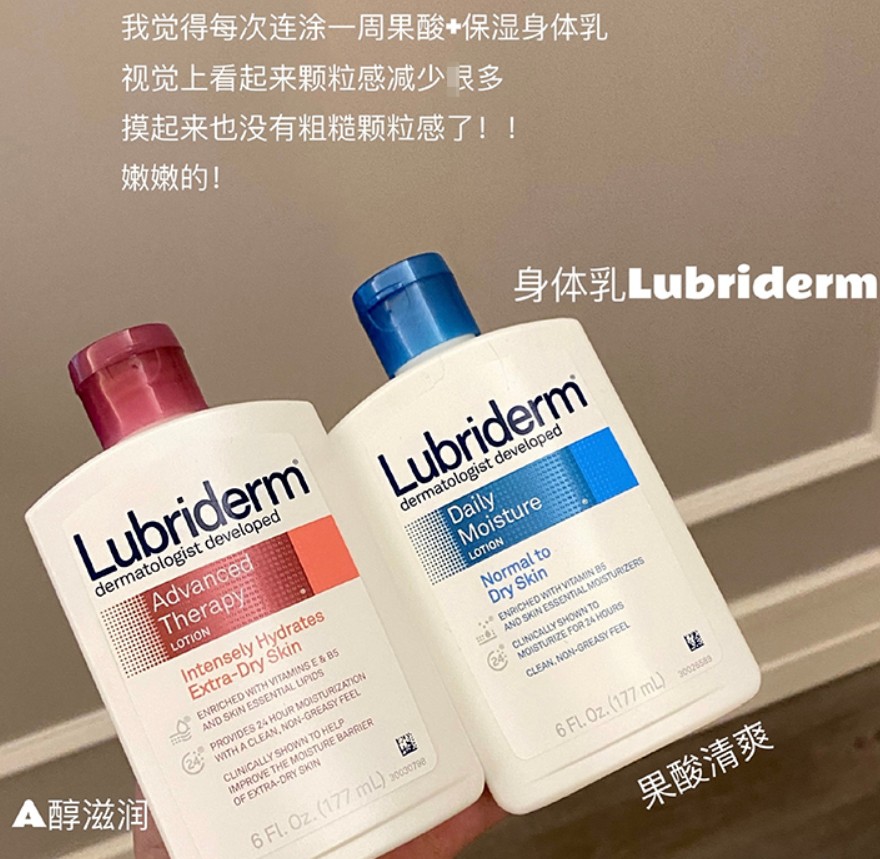 强生Lubriderm露比黎登果酸A醇身体乳液美白滋润改善鸡皮紧致抗老