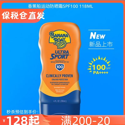 香蕉船SPF100高防晒户外运动防汗