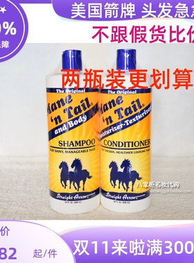 2瓶装美国箭马牌Mane'nTai经典控油洗发水护发草本保湿防脱长发快