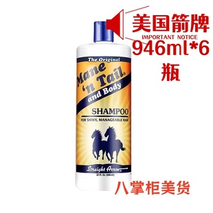美国Mane‘n 控油洗发水946ml长发快 Tail箭马牌经典