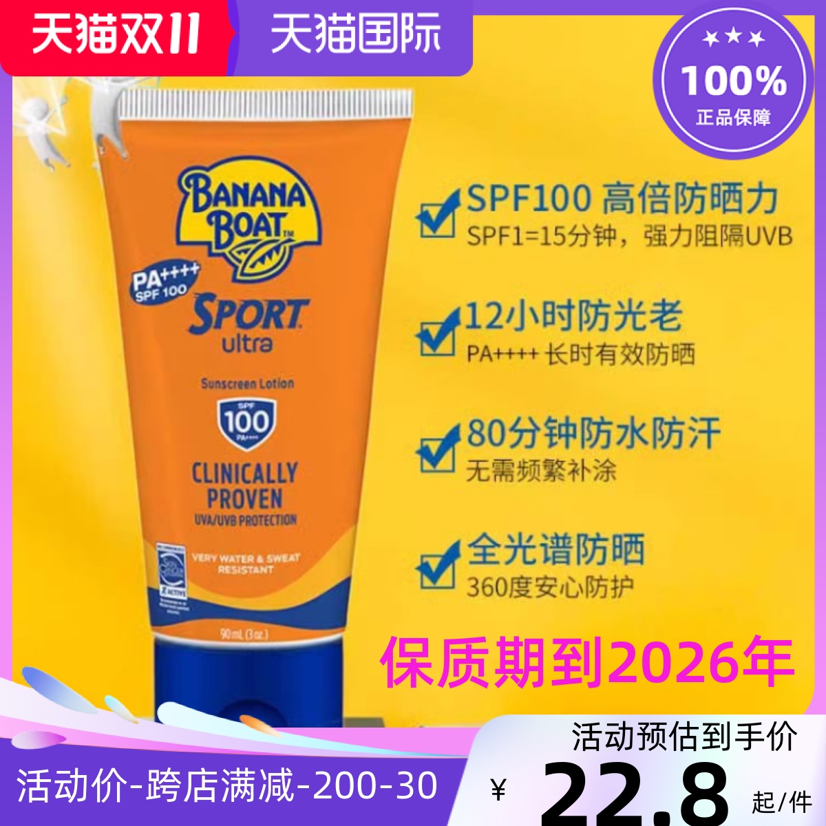 BananaBoat香蕉船防水防汗游泳户外运动军训防晒霜SPF100 PA++++