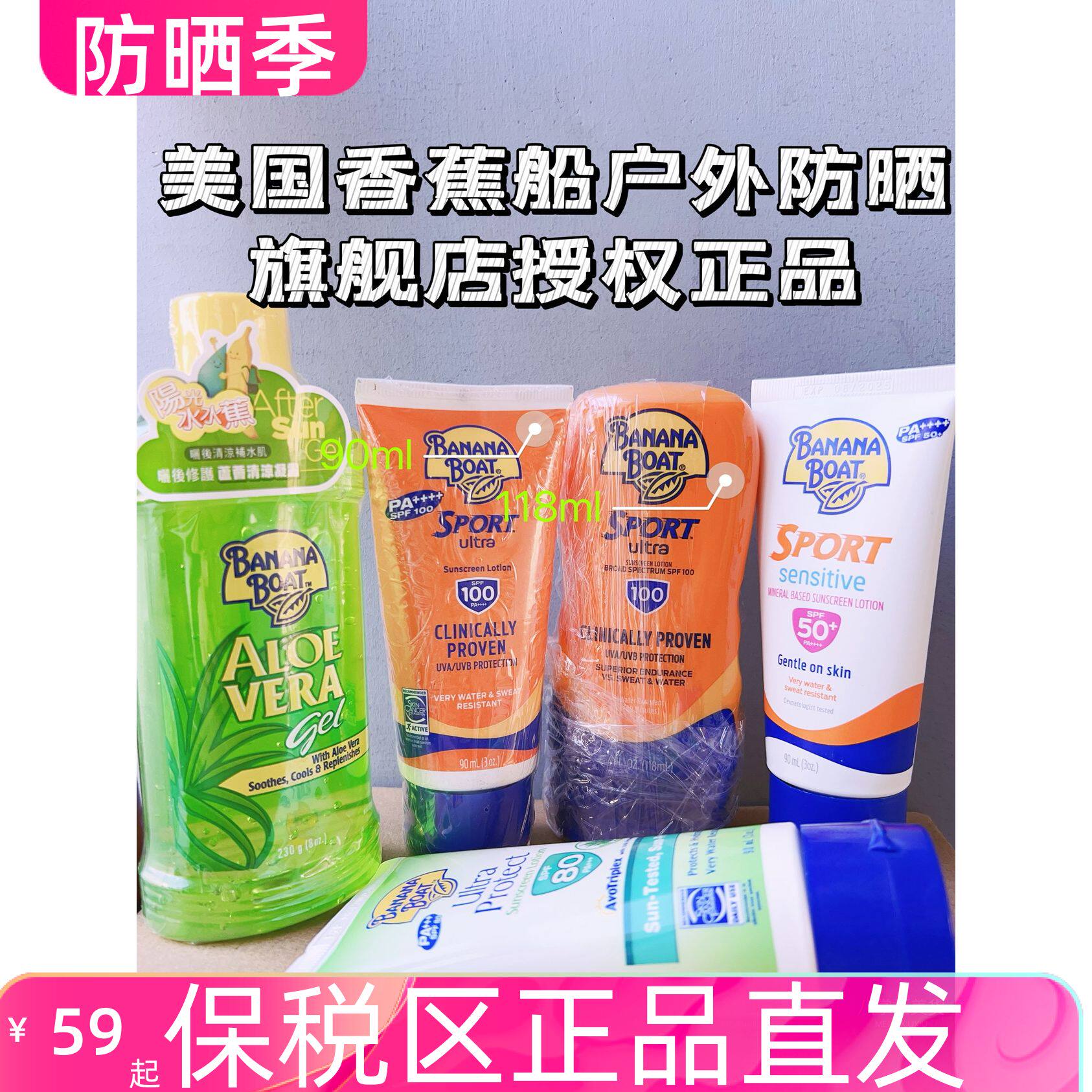 军训海边户外运动美国bananaboat香蕉船物理防晒霜乳液90PA++++