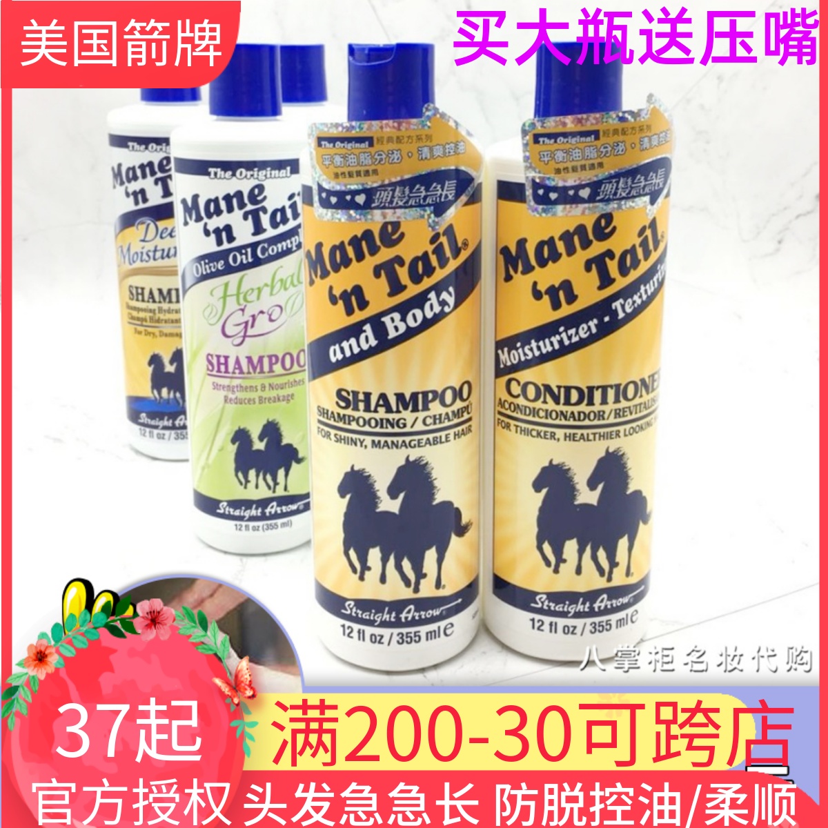 美国箭Mane ‘n Tail马牌用经典控油/草本/保湿洗发水355/946ml