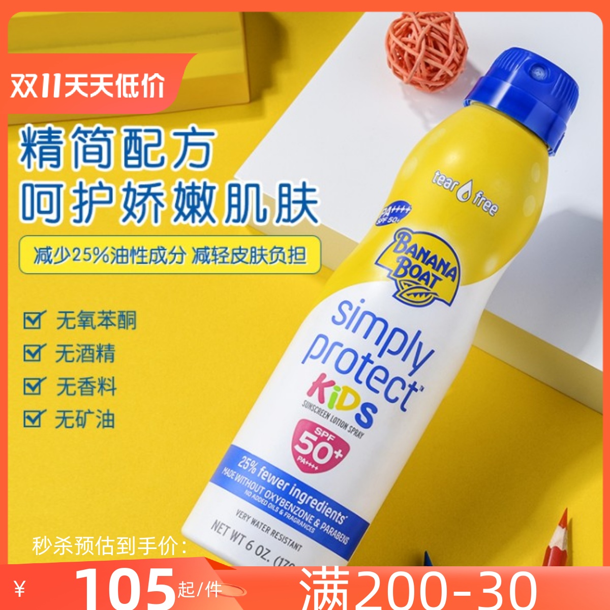 保税发BananaBoat香蕉船孕妇儿童防晒喷雾SPF50防水防汗无泪配方