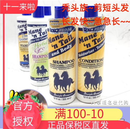 认准正版！长发快ManenTail洗发