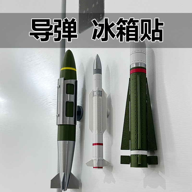 原创爆款航空炸弹冰箱贴航空导弹模型磁吸3D打印文创送礼物