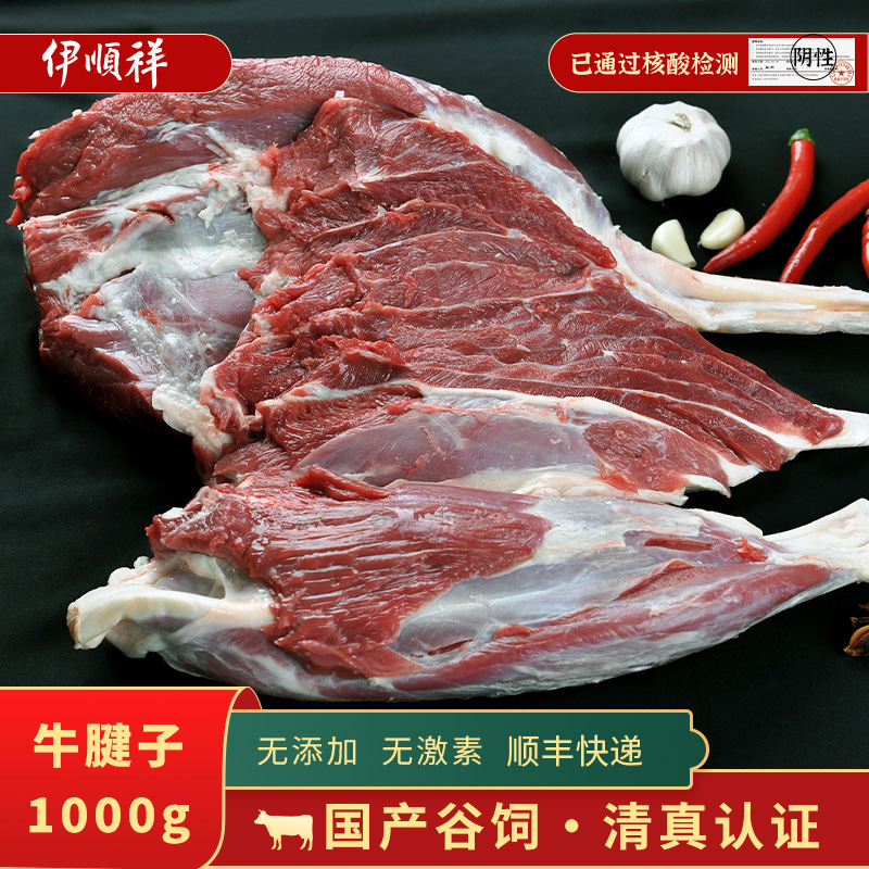 伊顺祥 清真牛肉新鲜牛腱子冷冻国产黄牛肉生鲜肉牛腿肉牛腱肉1kg 水产肉类/新鲜蔬果/熟食 牛腱子 原图主图