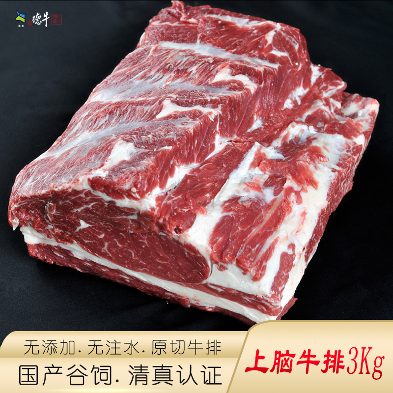 伊顺祥 清真原切上脑国产牛排整切谷饲整根牛肉新鲜牛扒冷冻3kg