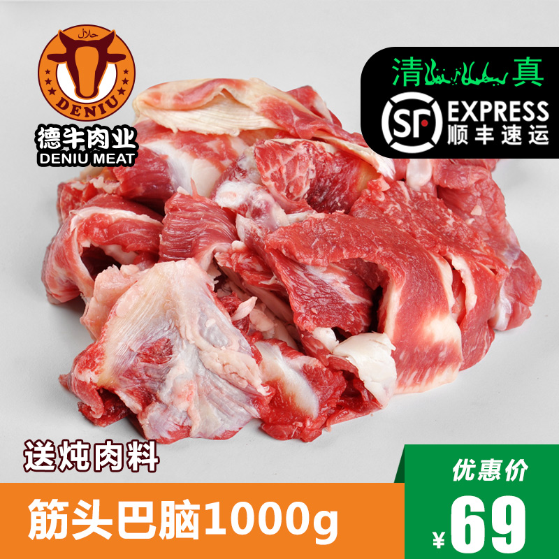 【伊顺祥】筋头巴脑 500g*2 清真牛肉块牛腩肉筋新鲜 顺丰航空