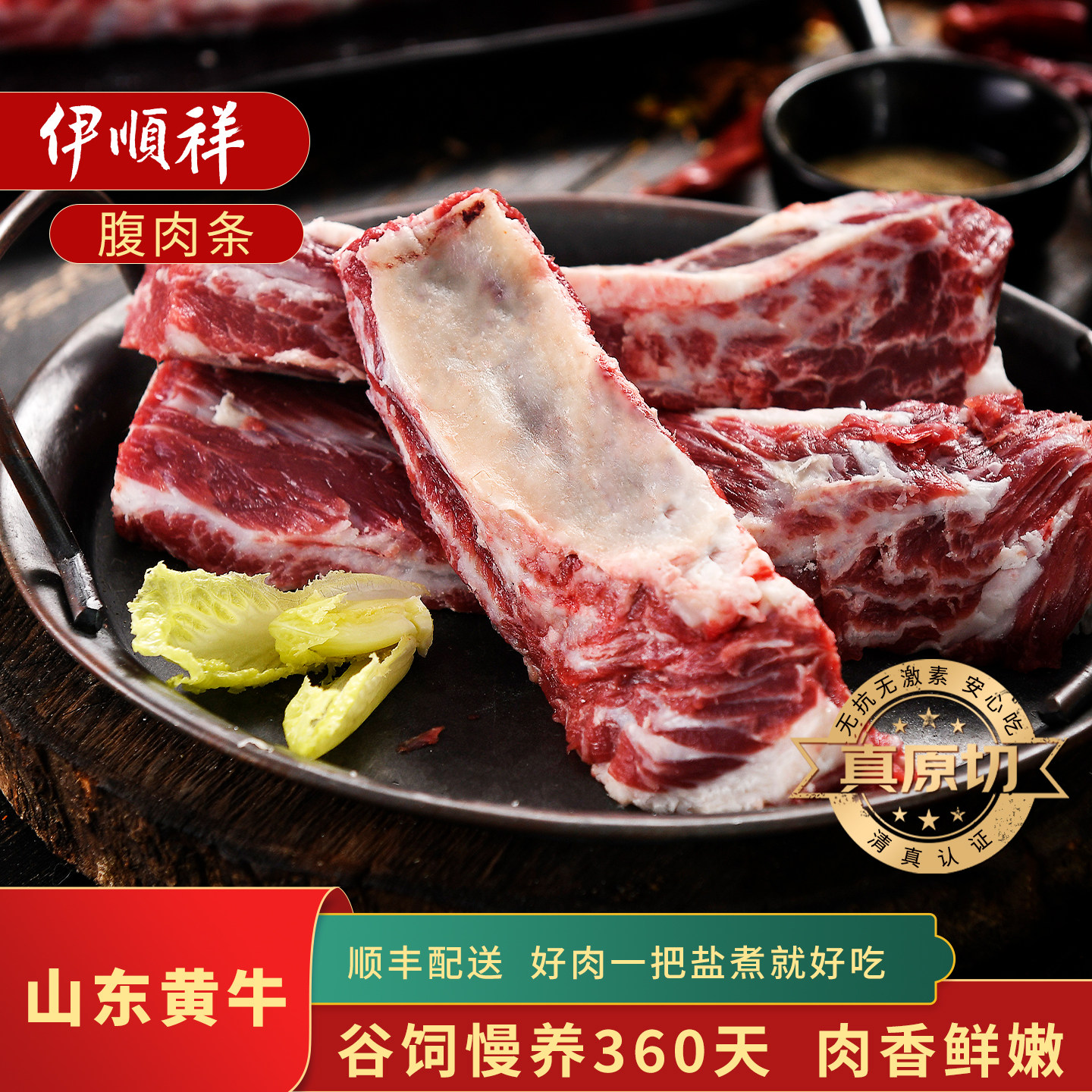 伊顺祥清真腹肉条国产生鲜牛肉黄牛腹肉条炖煮红烧食材