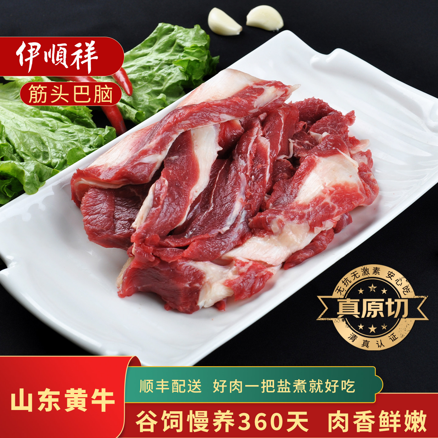 伊顺祥 筋头巴脑牛肉筋新鲜5斤山东新鲜清真黄牛肉牛筋牛肉块
