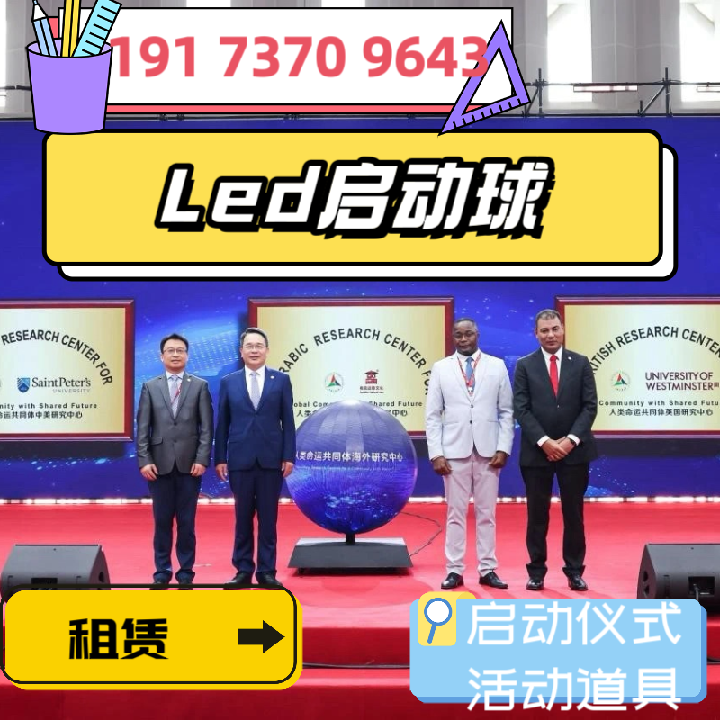 成都LED启动球科技球触摸感应球道具活动设备租赁节日庆典设备