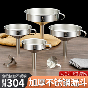 304不锈钢漏斗带过滤网家用中药油渣白酒漏斗倒水小过滤器大口径
