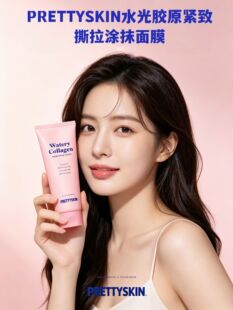 韩国PRETTYSKIN水光胶原撕拉面膜提亮淡纹透明成膜面膜【现货】