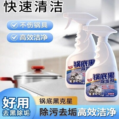2026【锅底干净了】黑垢清
