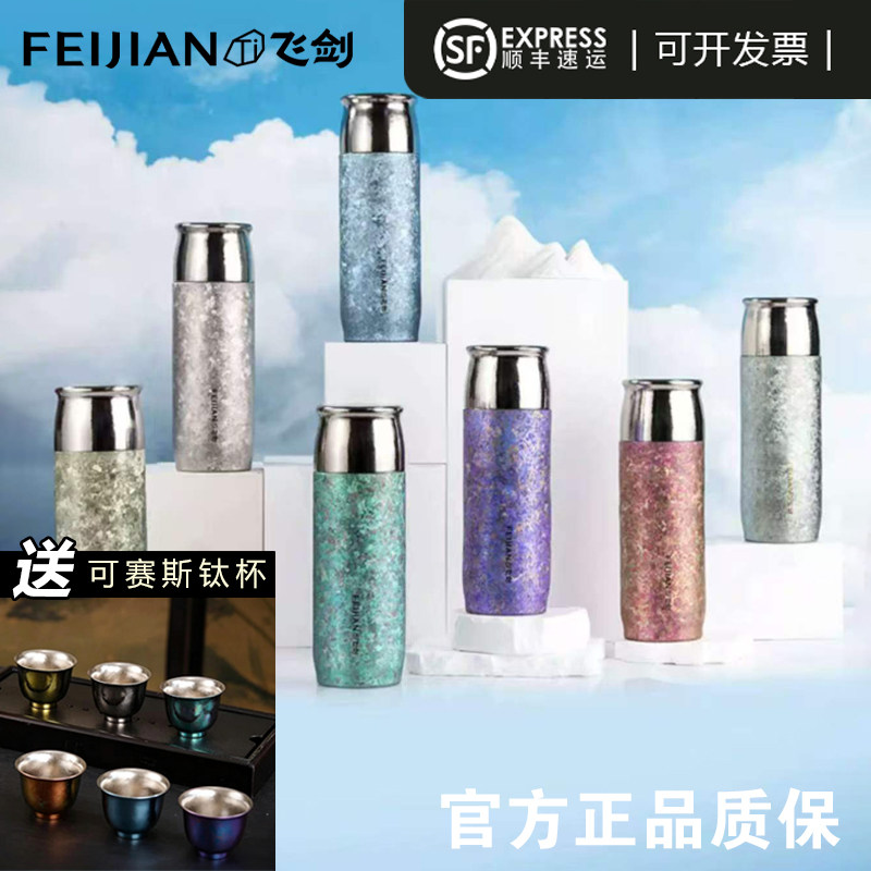 飞剑旗舰店纯钛保温杯双层钛水杯钛焖泡茶杯教师节礼钛杯官方正品图片
