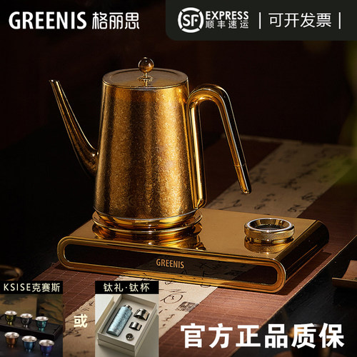 格丽思GREENIS纯钛茶艺旋冲壶茶台烧水壶一体电热水壶泡茶恒保温