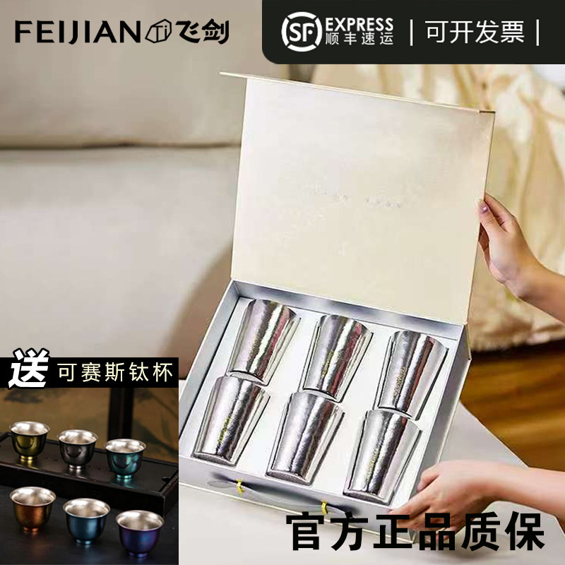 飞剑旗舰店纯钛水杯高档泡茶便携双层咖啡杯钛杯子礼盒装官方正品图片