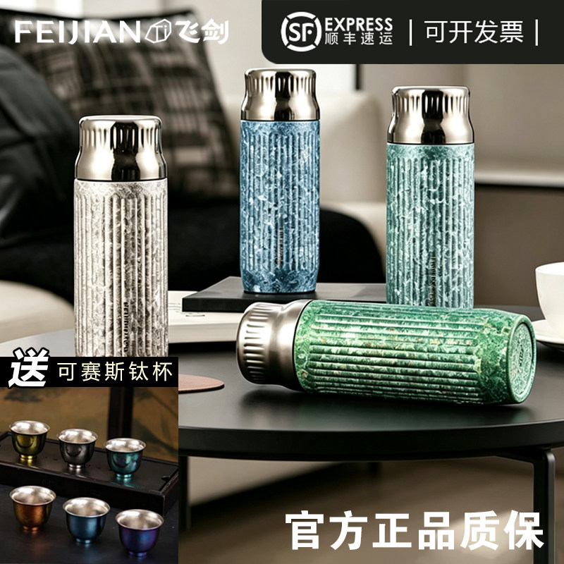 飞剑旗舰店钛杯双层纯钛水杯茶水分离焖茶杯高端礼保温杯官方正品图片