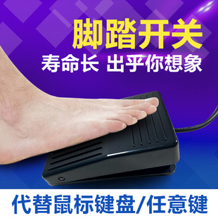 多功能可定制医用脚踏开关吃鸡神器 USB脚踏开关键盘脚踏式