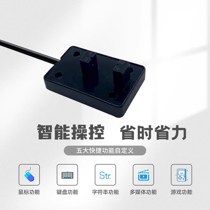 USB光电感应开关自动扫描仪对射式传感器办公游戏家用