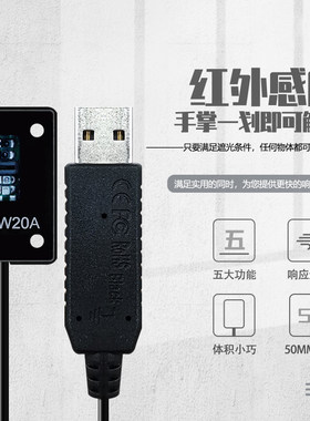 USB多功能光电开关编程键盘鼠标自动扫描仪接近传感器支持定制