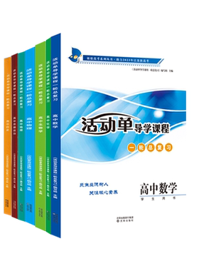 备考2026活动单导学课程高中必修