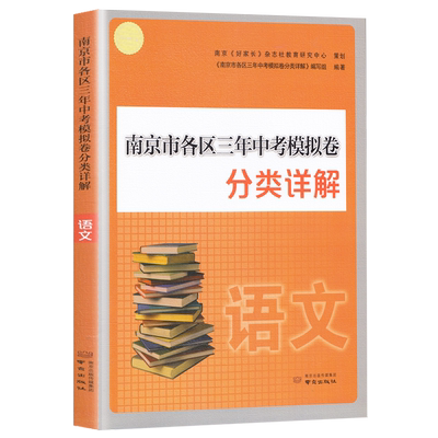 正版2024年南京市各区中考模拟