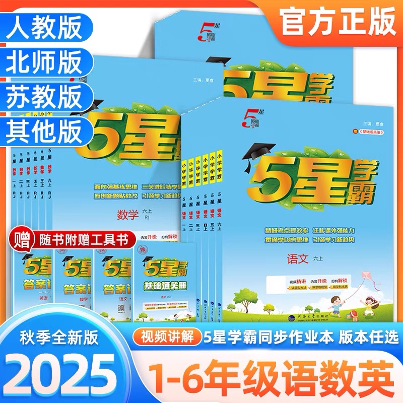 新版经纶学典语文一二三四五