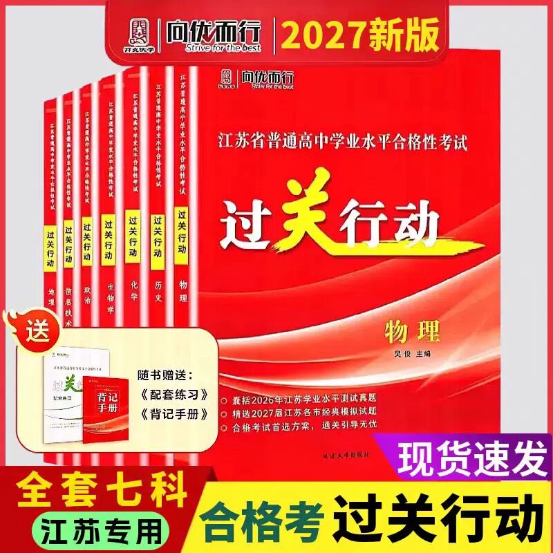 江苏专版学考选考推荐