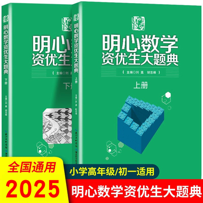 明心数学资优生大题典明星数学